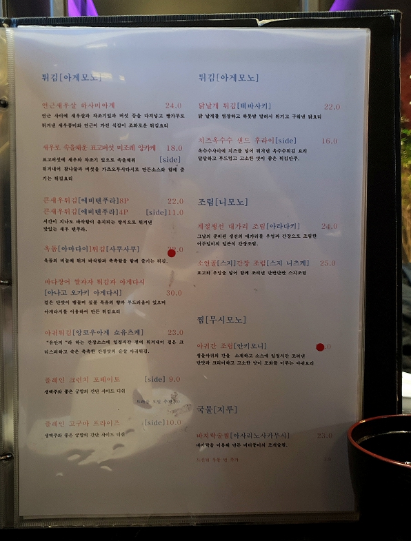 사하/당리 효탄 메뉴