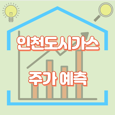 인천도시가스_썸네일