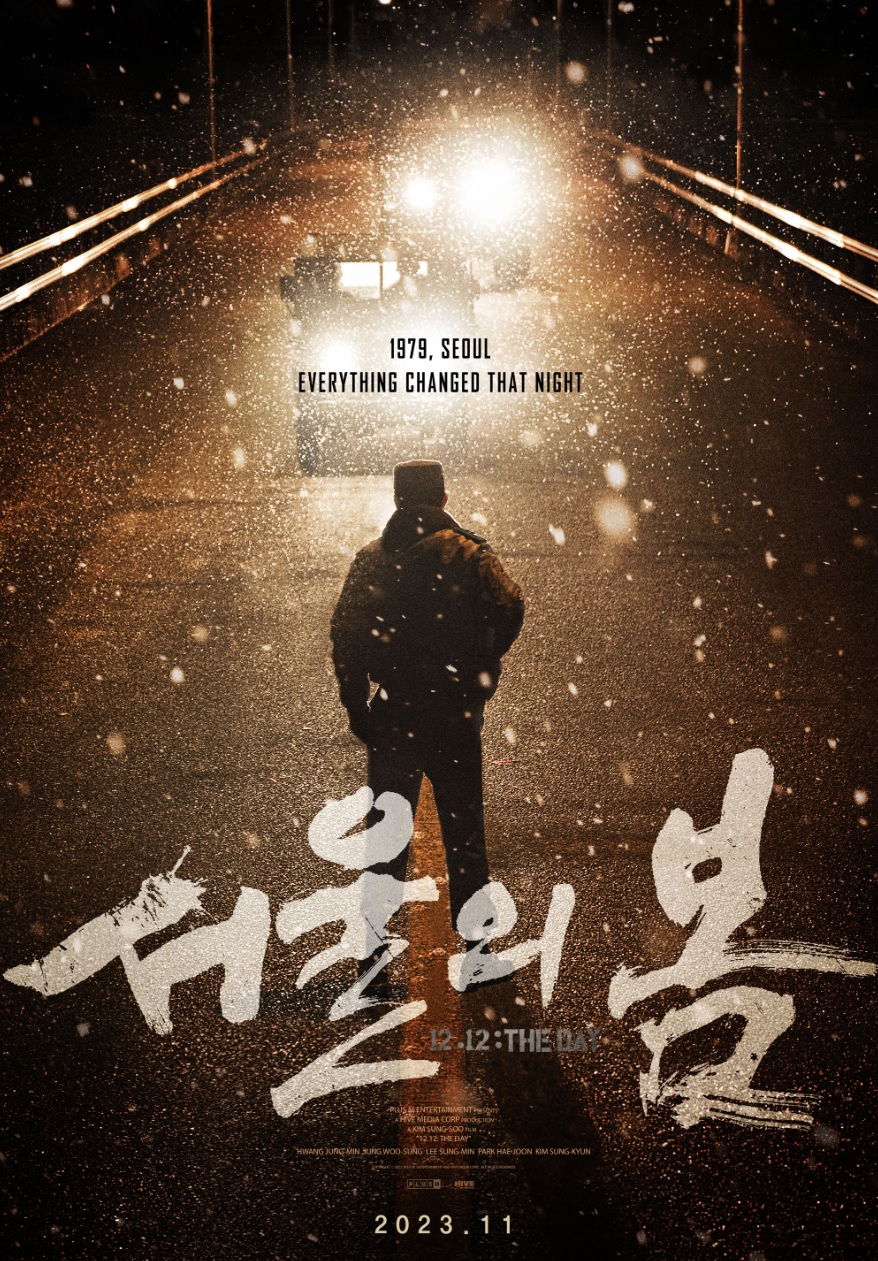 서울의 봄