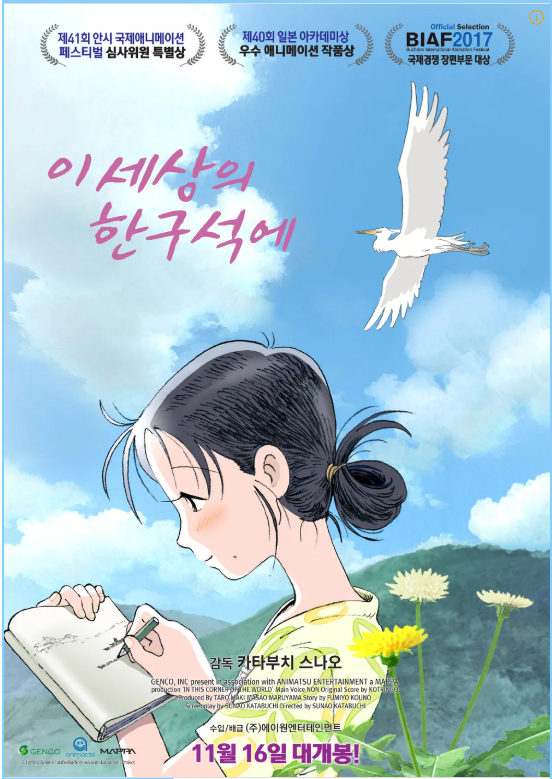 이세상의 한구석에 애니메이션 포스터