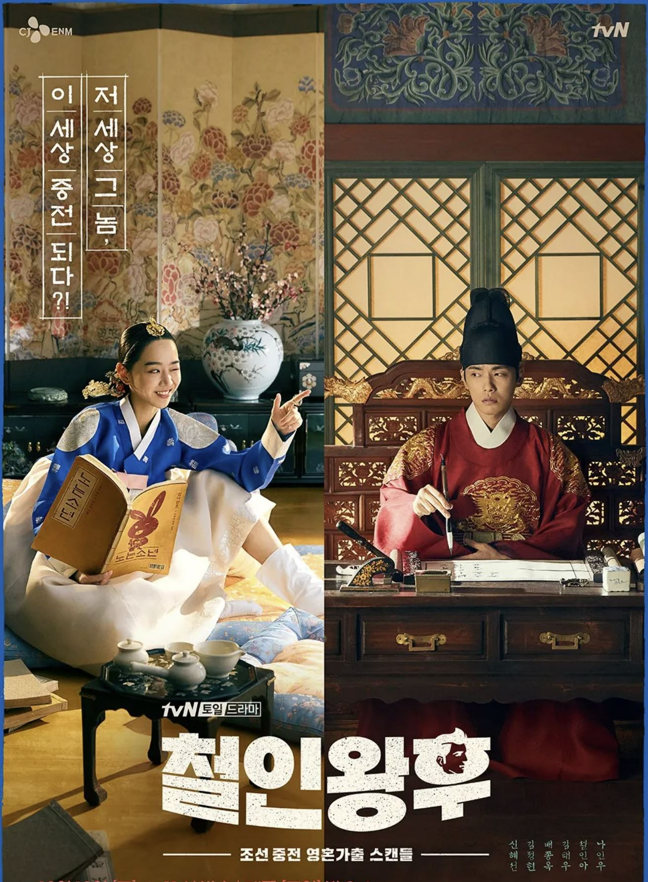 철인왕후 포스터