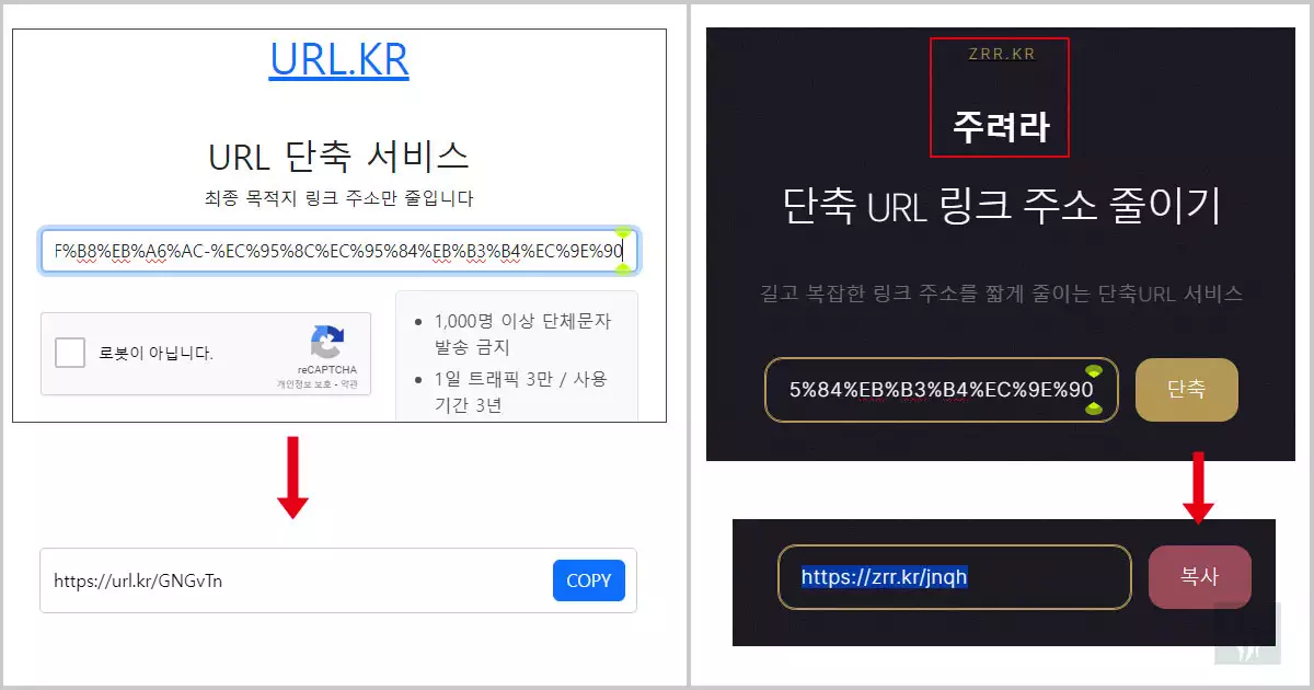 url.kr과 zrr.kr