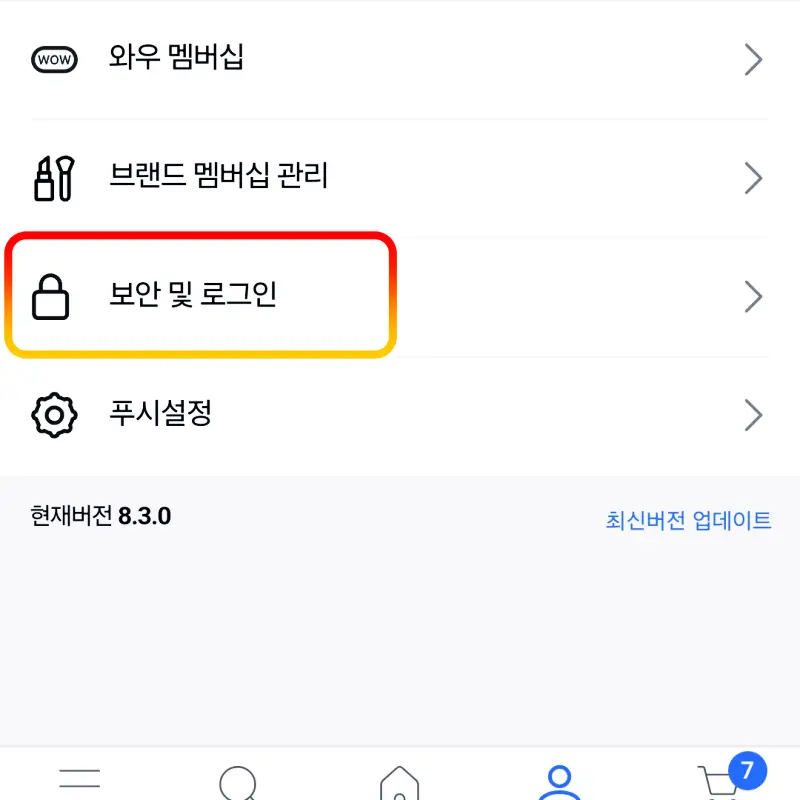 보안-및-로그인