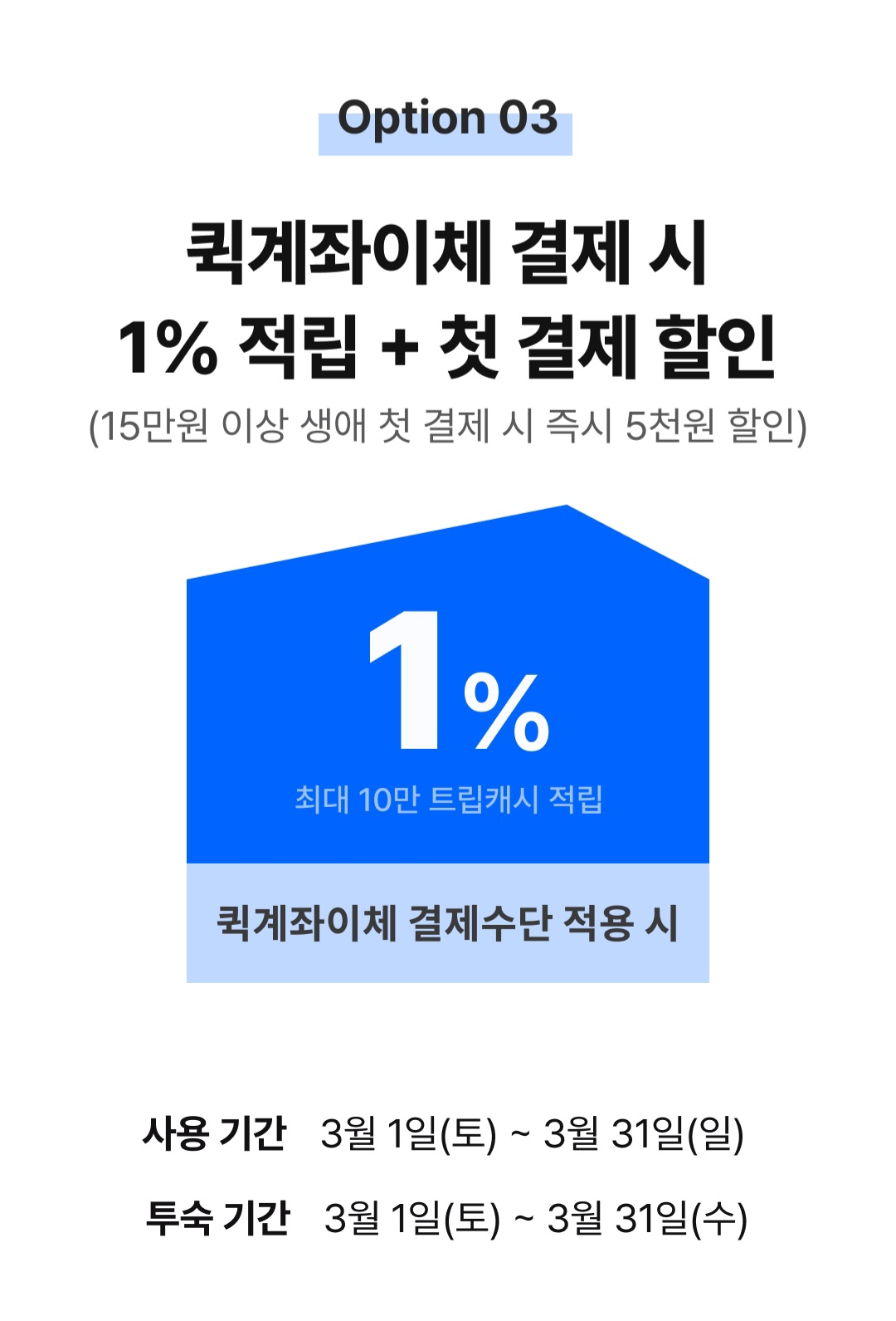 트립비토즈 카카오톡 예약 시 알아두면 유용한 할인 혜택 총정리