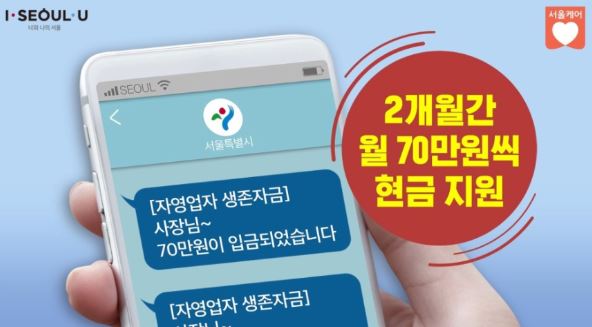 서울시 소상공인 지원금