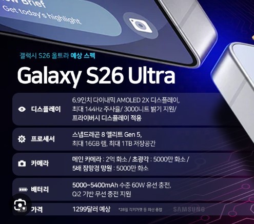갤럭시S26