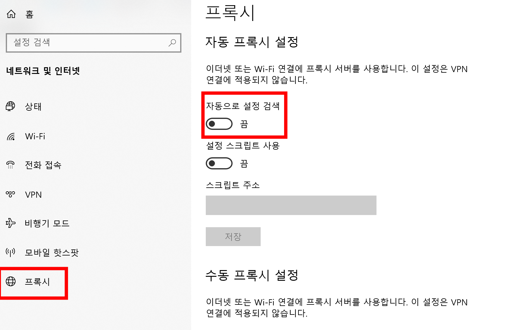 자동 프록시 설정
