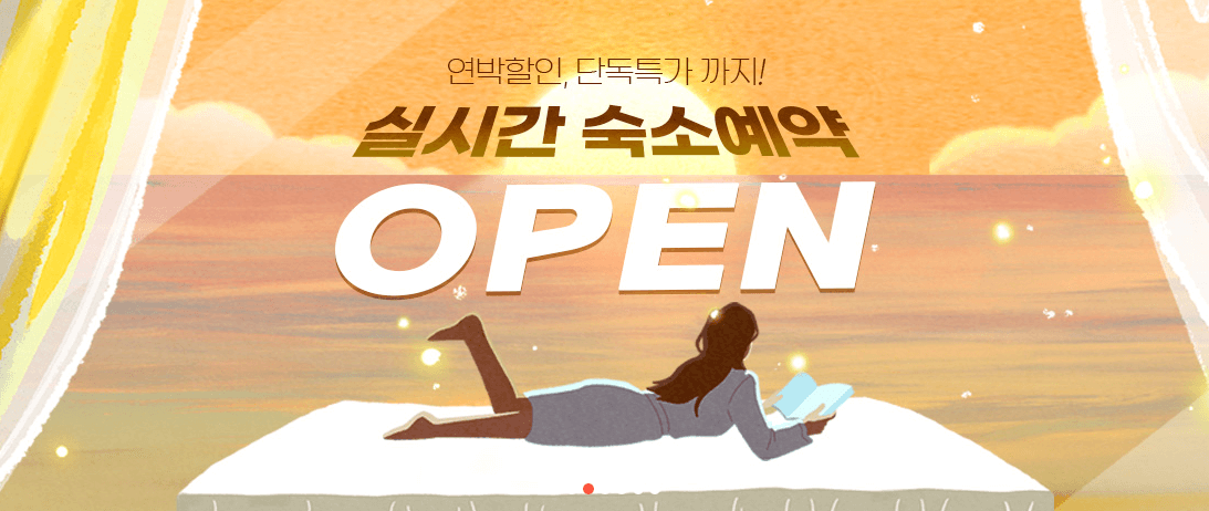 실시간 숙소예약 오픈 사진