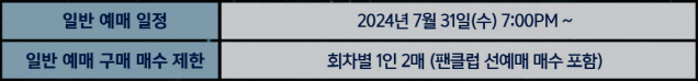 일반예매