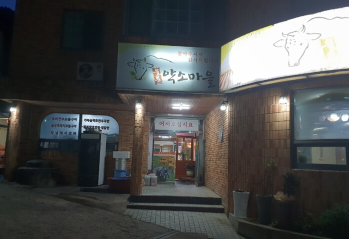 울릉도-약소마을