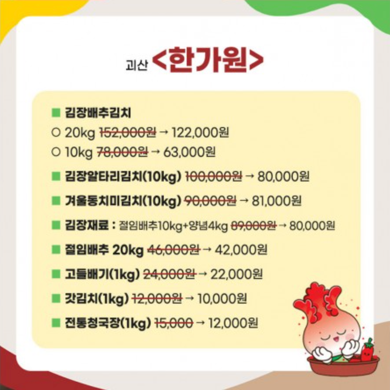 괴산김장축제