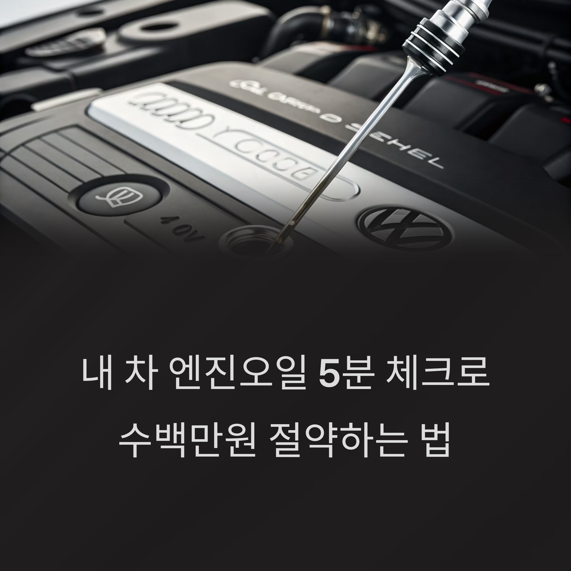 엔진오일