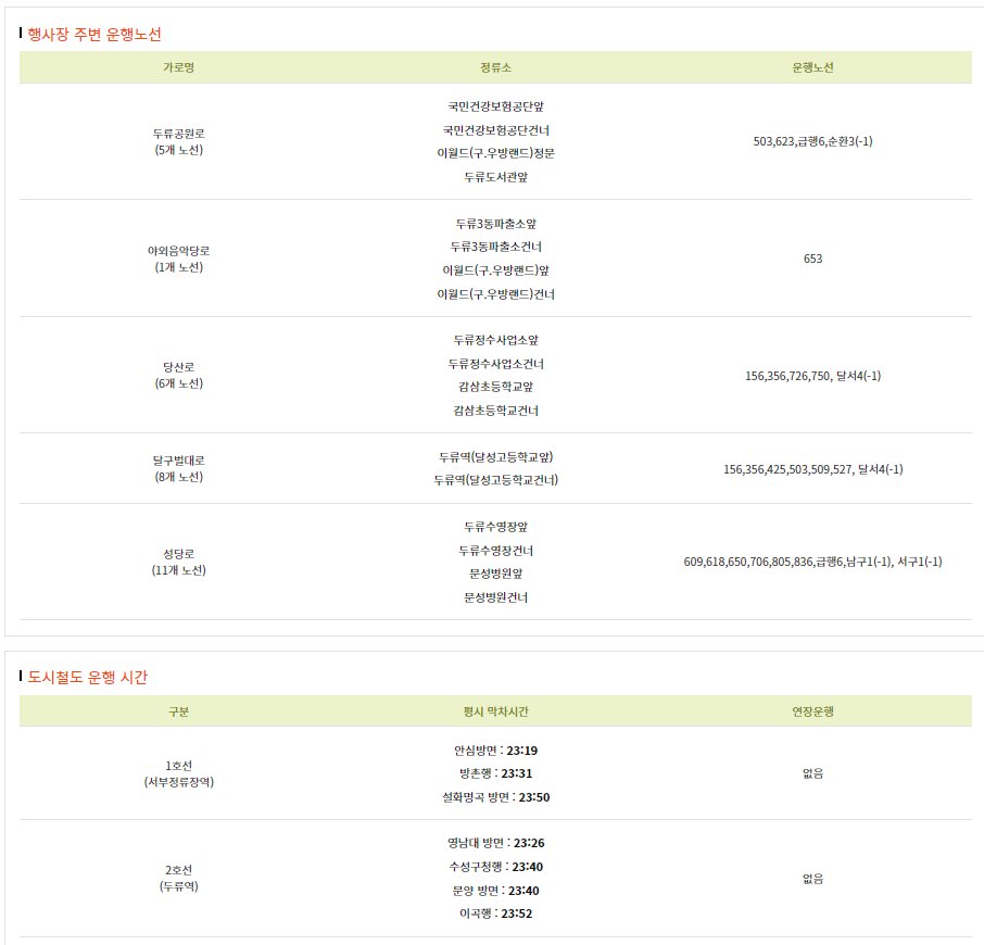 대구치맥페스티벌
