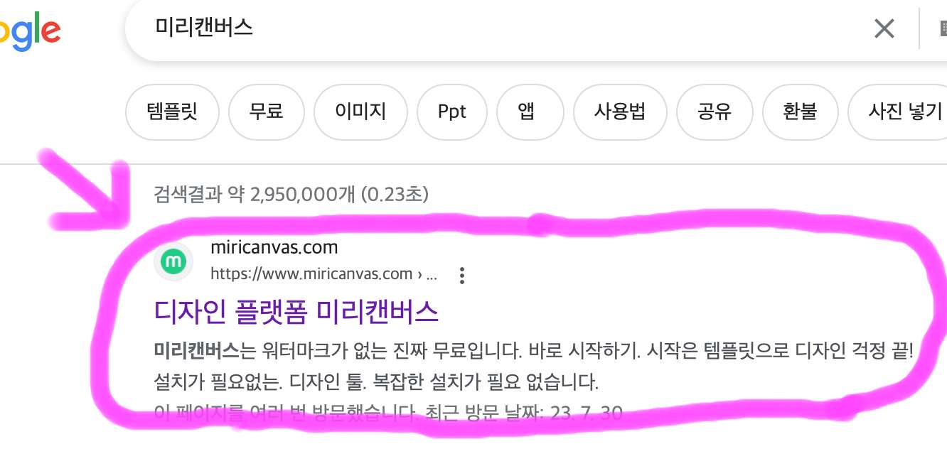 검색하면 가장 위에 있는 미리캔버스를 클릭해 줍니다.