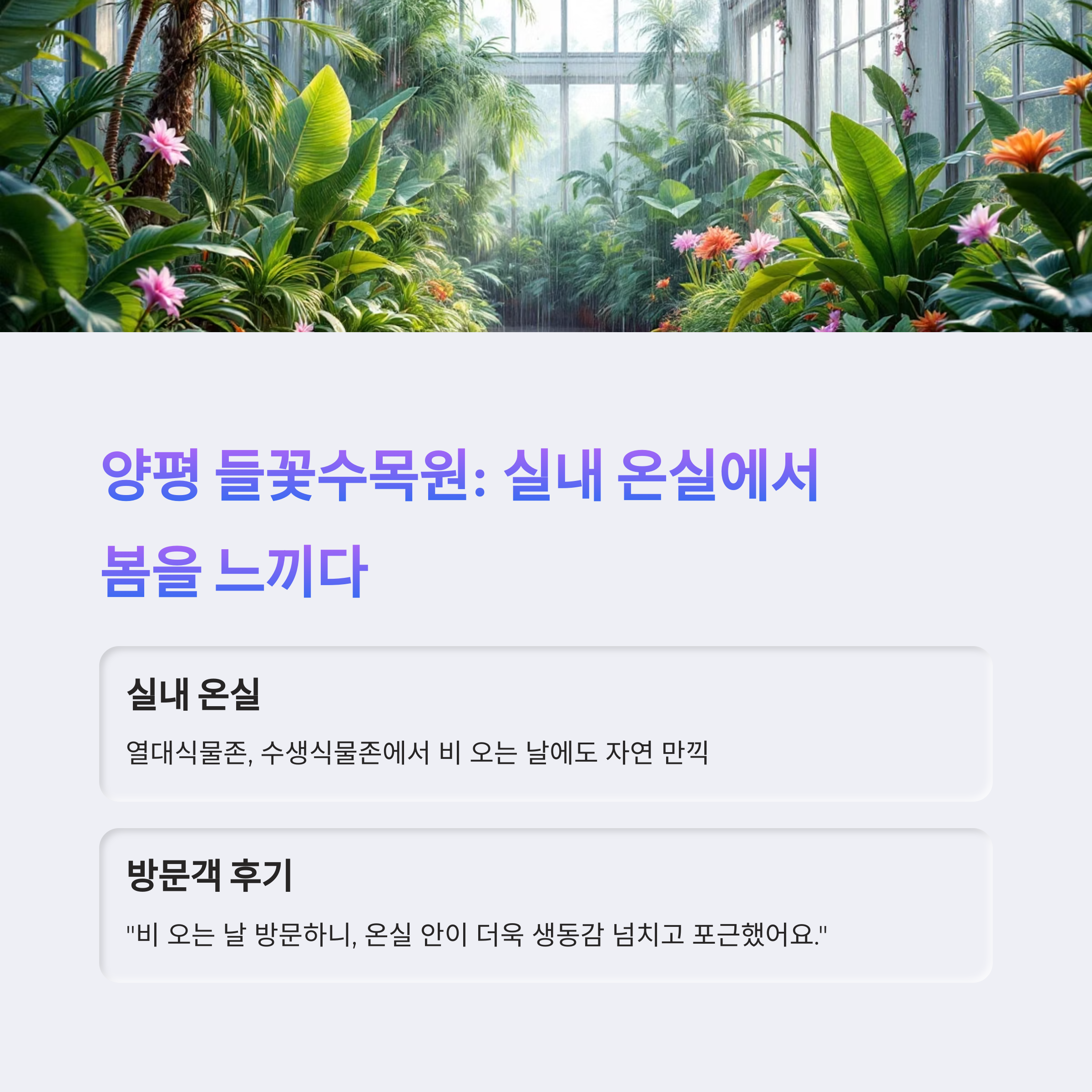 5월 비 오는 날, 서울 근교 감성 여행지 추천 TOP 7