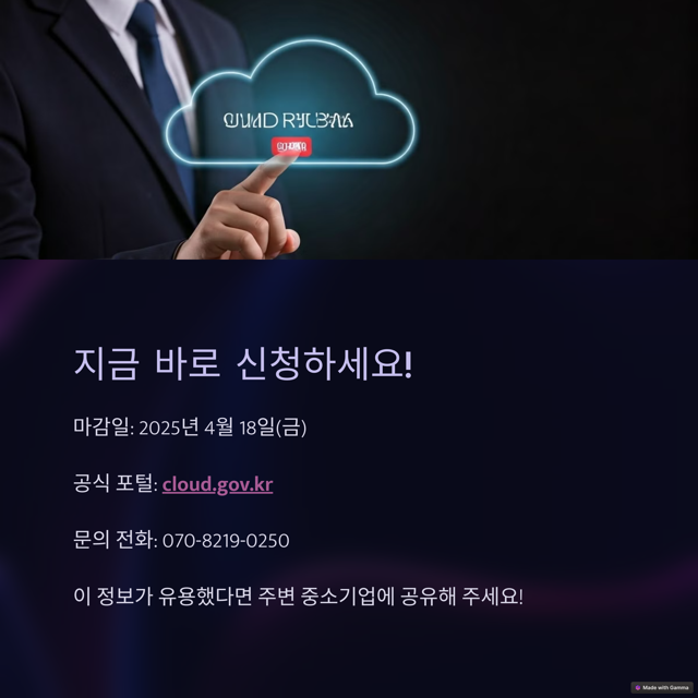 클라우드 서비스 바우처 사업 신청