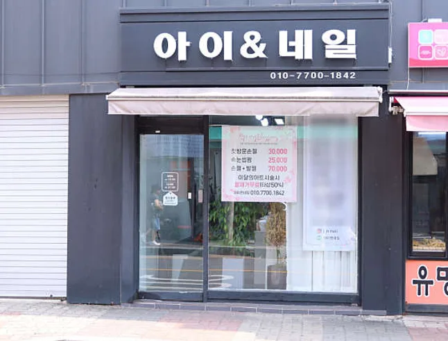 아이엔네일