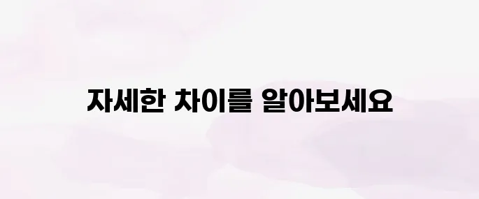 과태료와 범칙금의 차이 (2025 최신)