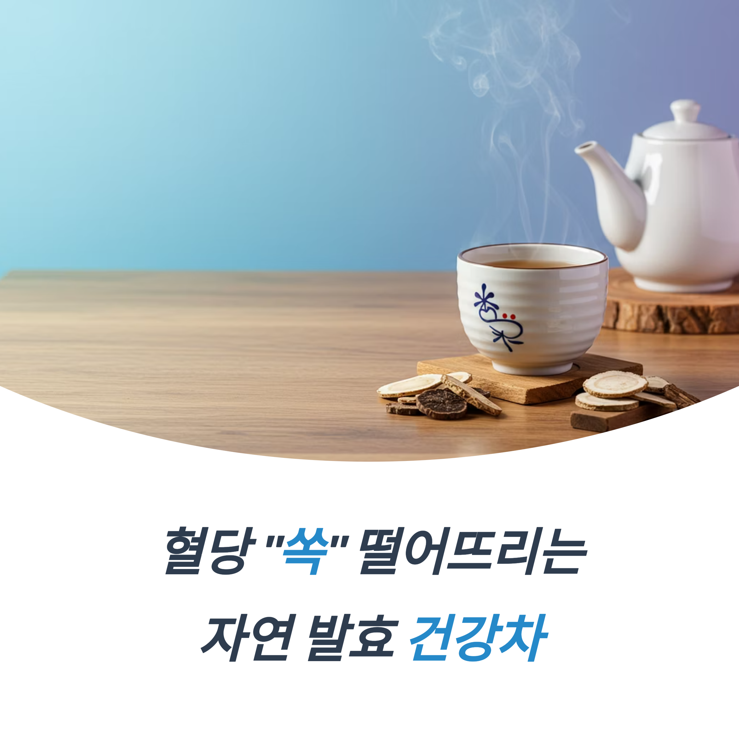 쏙당차 성분 효능 만드는 방법 주의사항 총정리