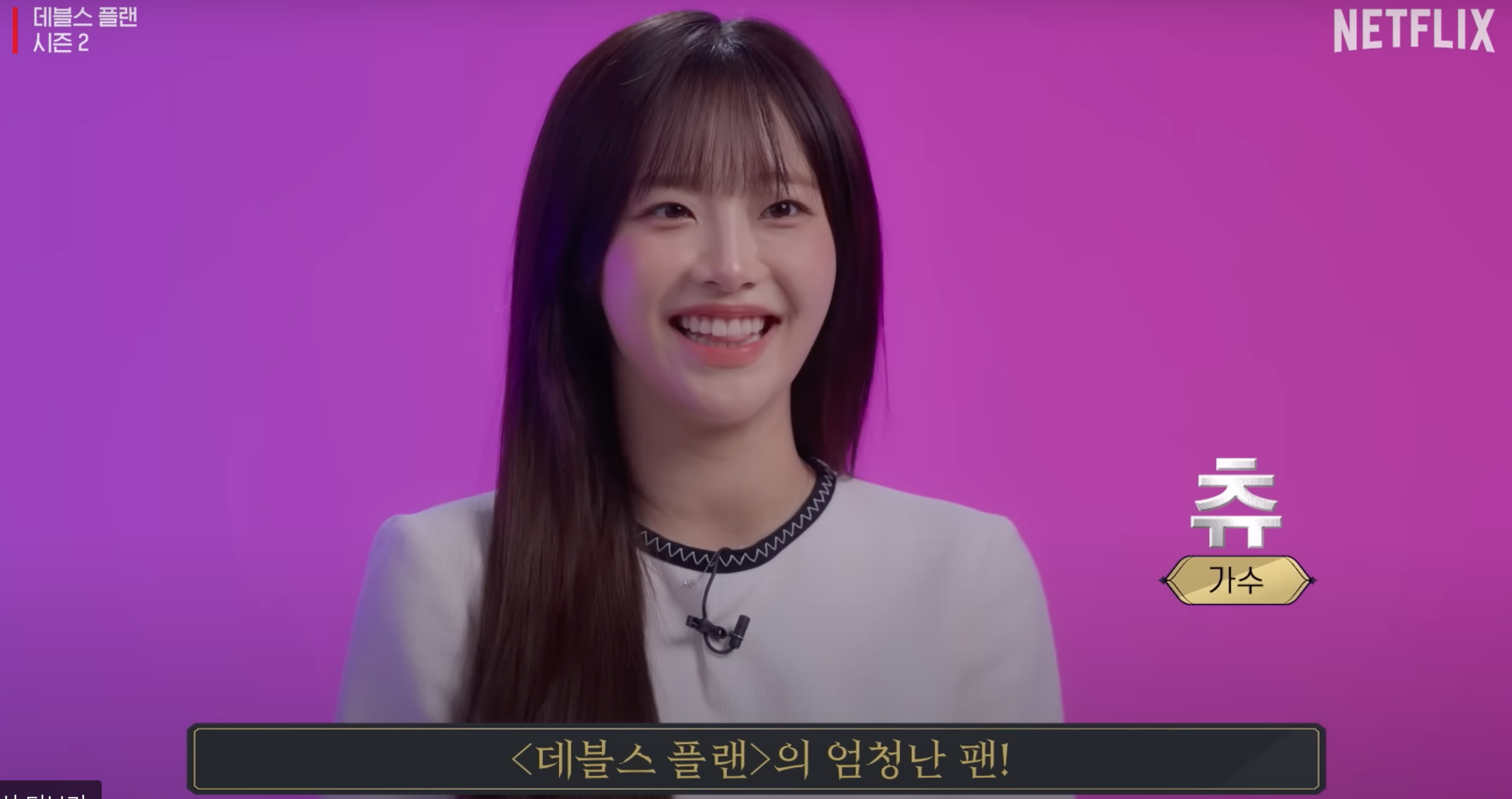 데블스플랜2 출연진