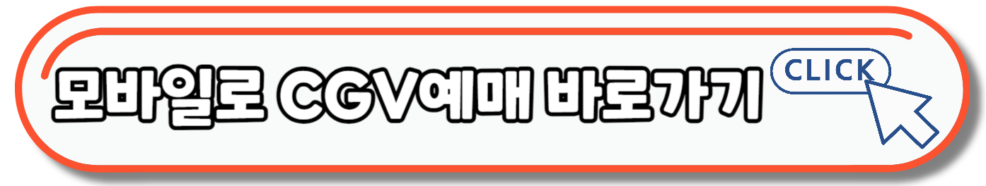 영탁콘서트 탁쇼 CGV상영