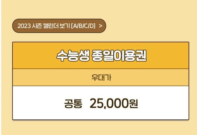 에버랜드의 특별우대 이벤트