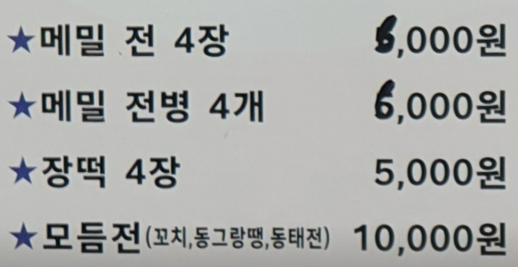 6시내고향 횡성전통시장 메밀전