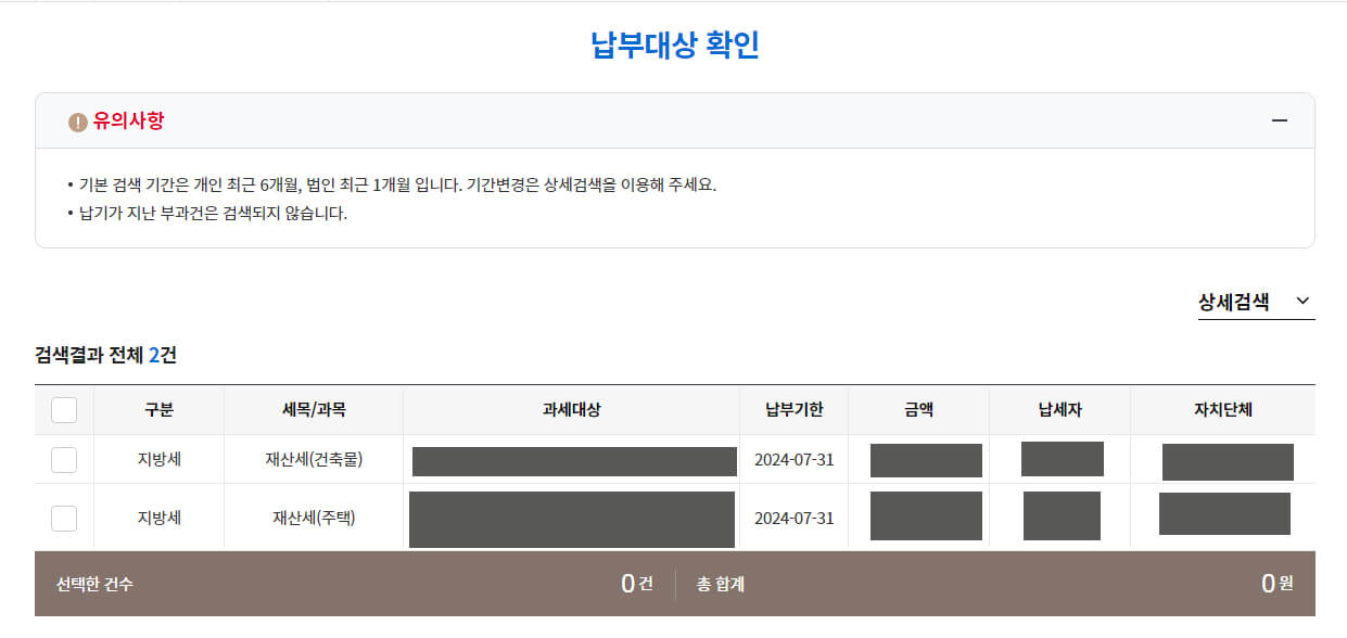 위택스 재산세 조회 현황
