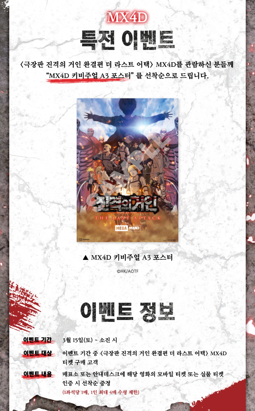 진격의 거인 극장판 특전 &ndash; 개봉 일정, 예매 정보, 관람 포인트 총정리!