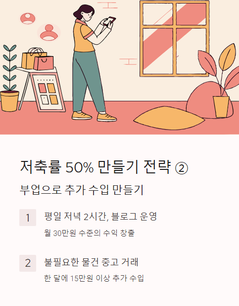 저축률 50% 만들기 전략
