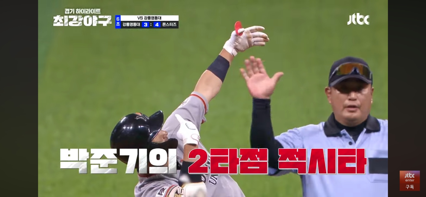 몬스터즈 강릉영동대 실점장면