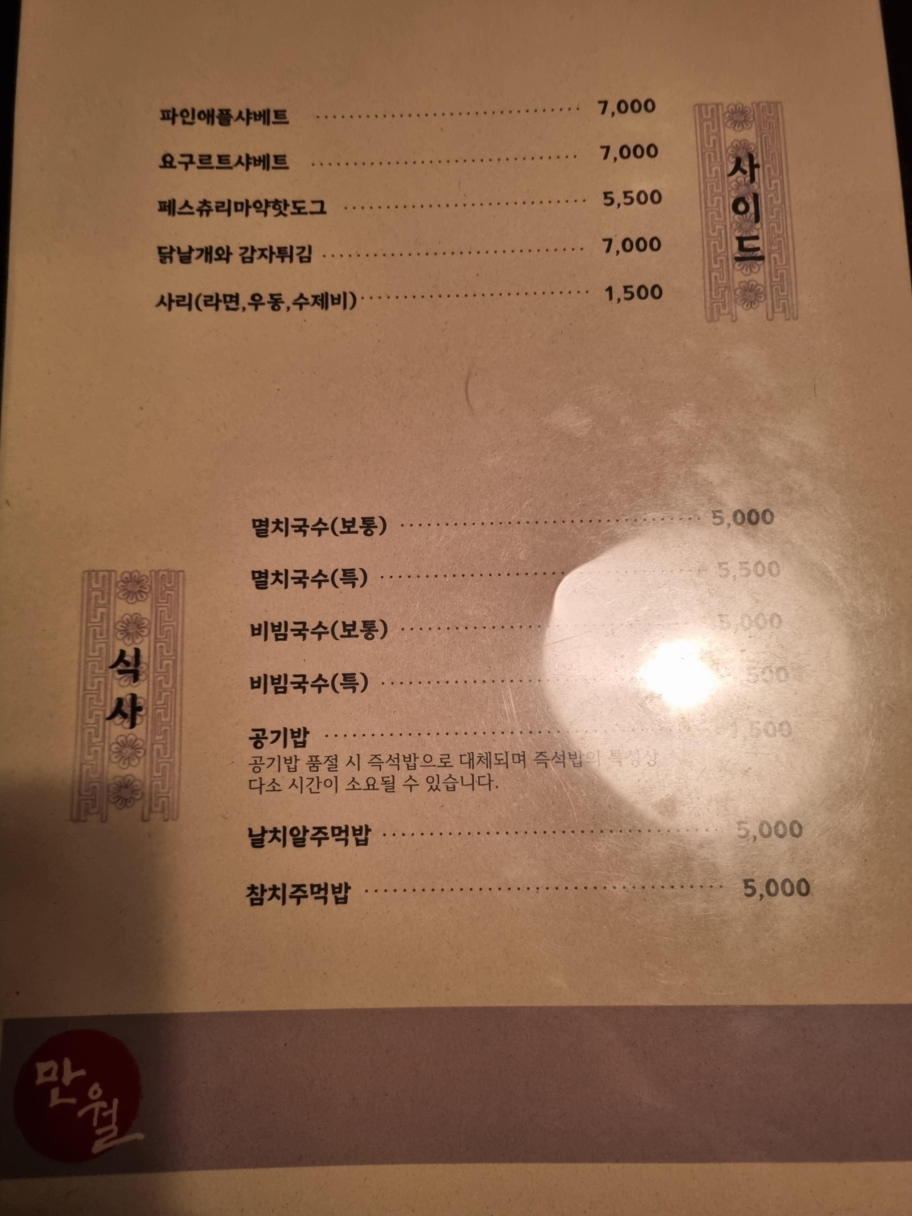 만월집