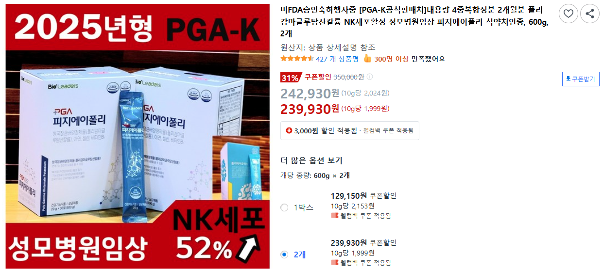 미FDA승인축하행사중 [PGA-K공식판매처]대용량 4중복합성분 2개월분 폴리감마글루탐산칼륨 NK세포활성 성모병원임상 피지에이폴리 식약처인증, 600g, 2개