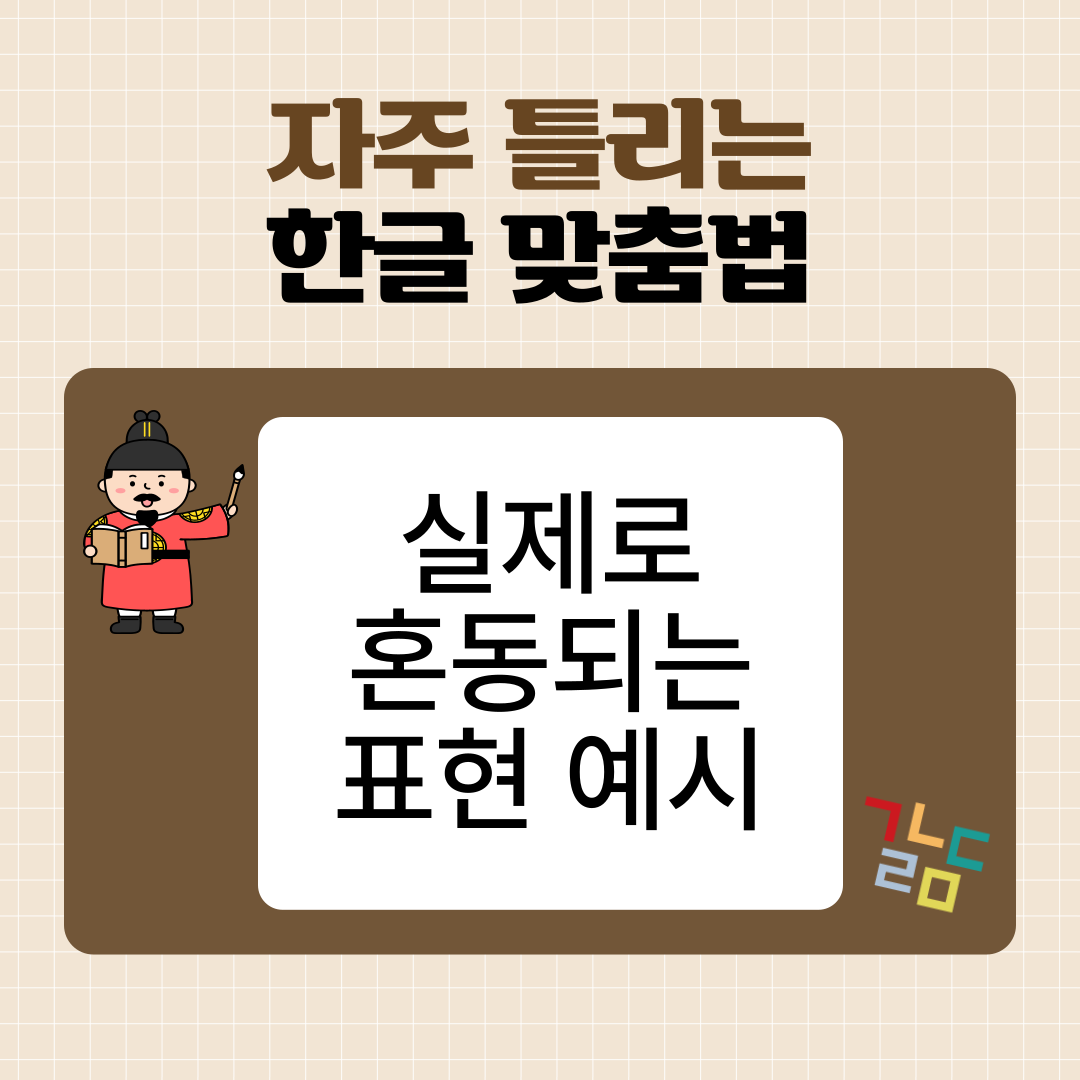 “왠만하면” vs “웬만하면” 헷갈리는 맞춤법 완벽 정리