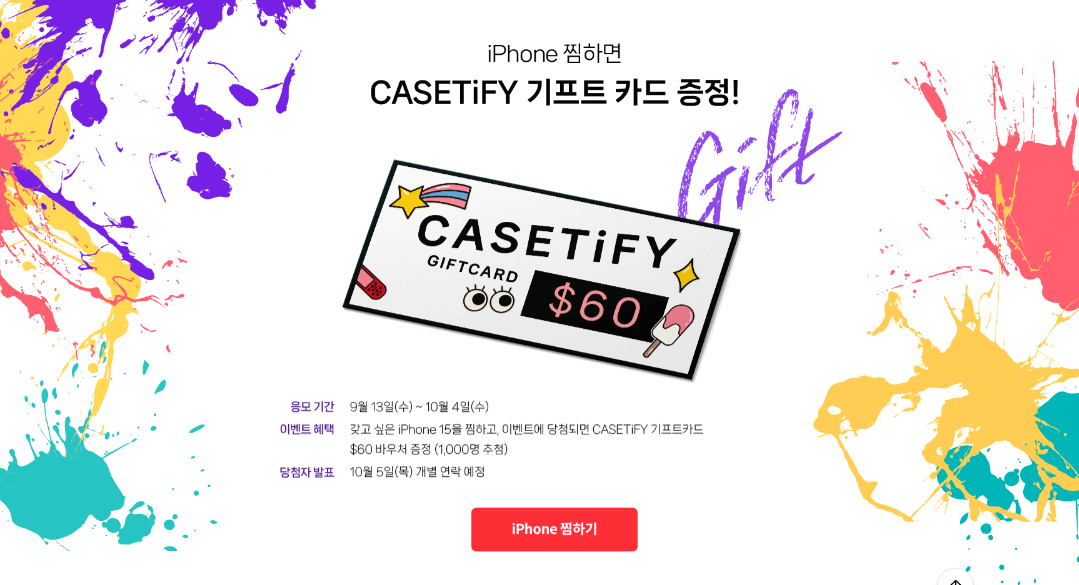 아이폰15 사전예약 혜택