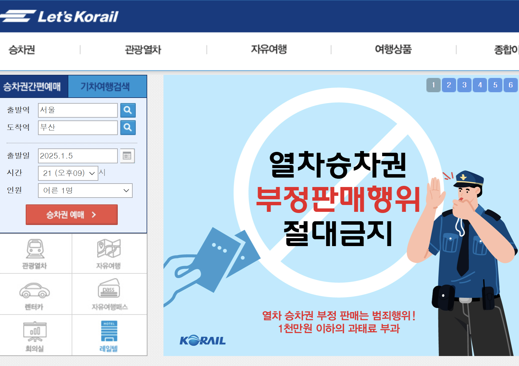 설날 기차표 예매6