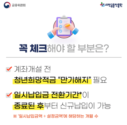 청년도약계좌 환승