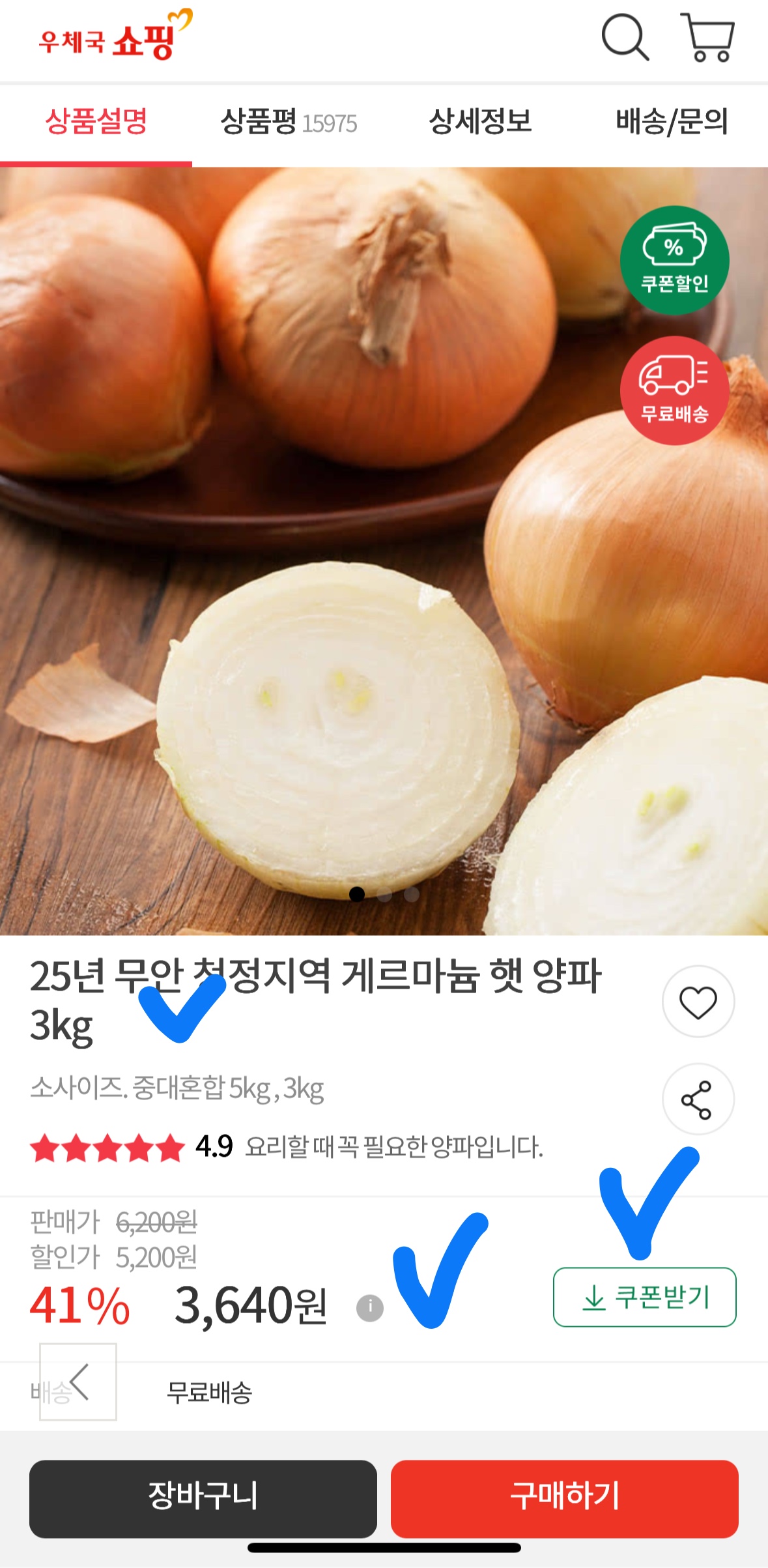 25년 무안햇양파 3kg 소, 우체국쇼핑 3,640원 역대급 핫딜! 장아찌용으로 지금 바로 쟁여두세요.