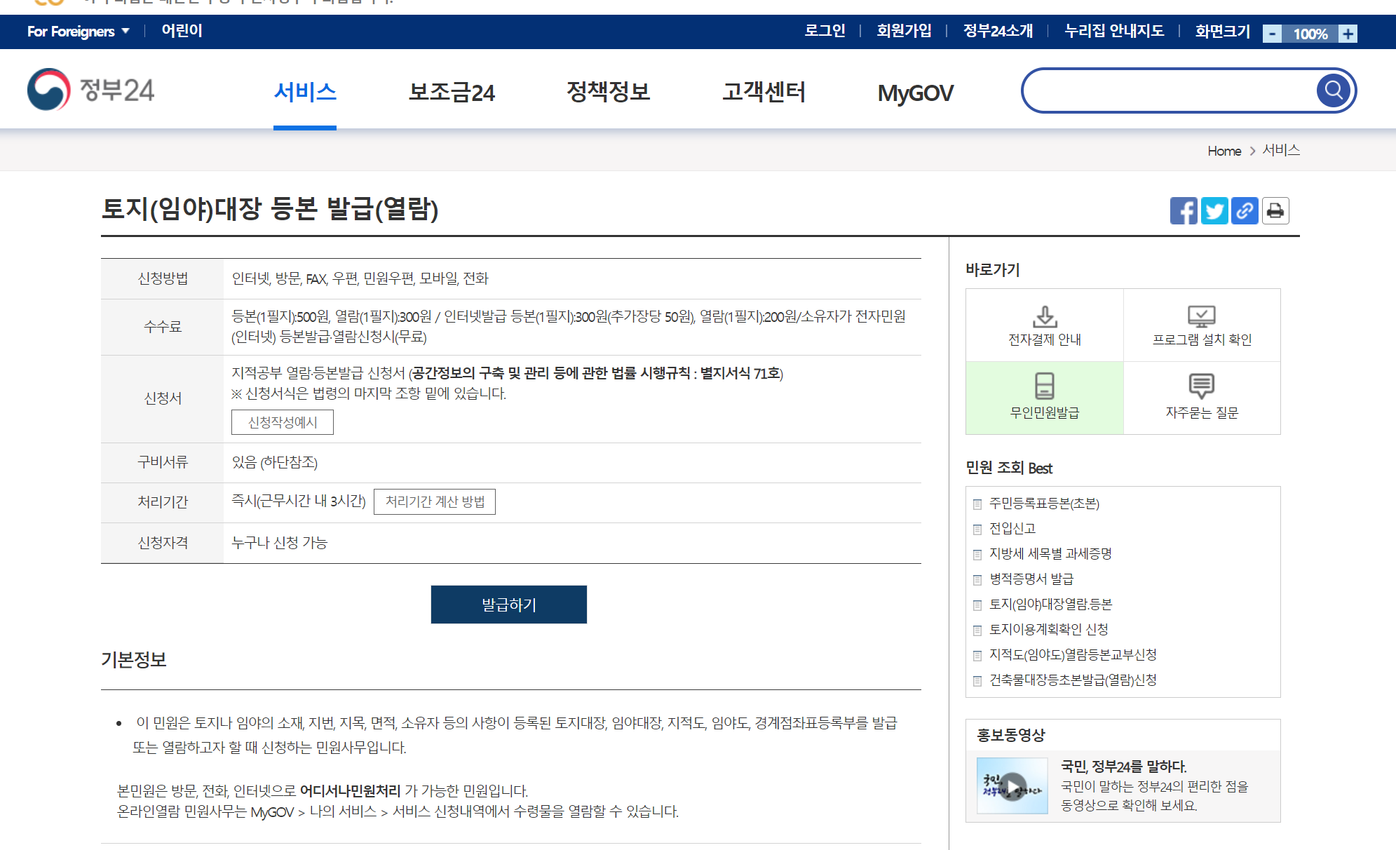 토지대장 무료열람 발급방법