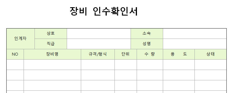 장비인수확인서-서식-이미지