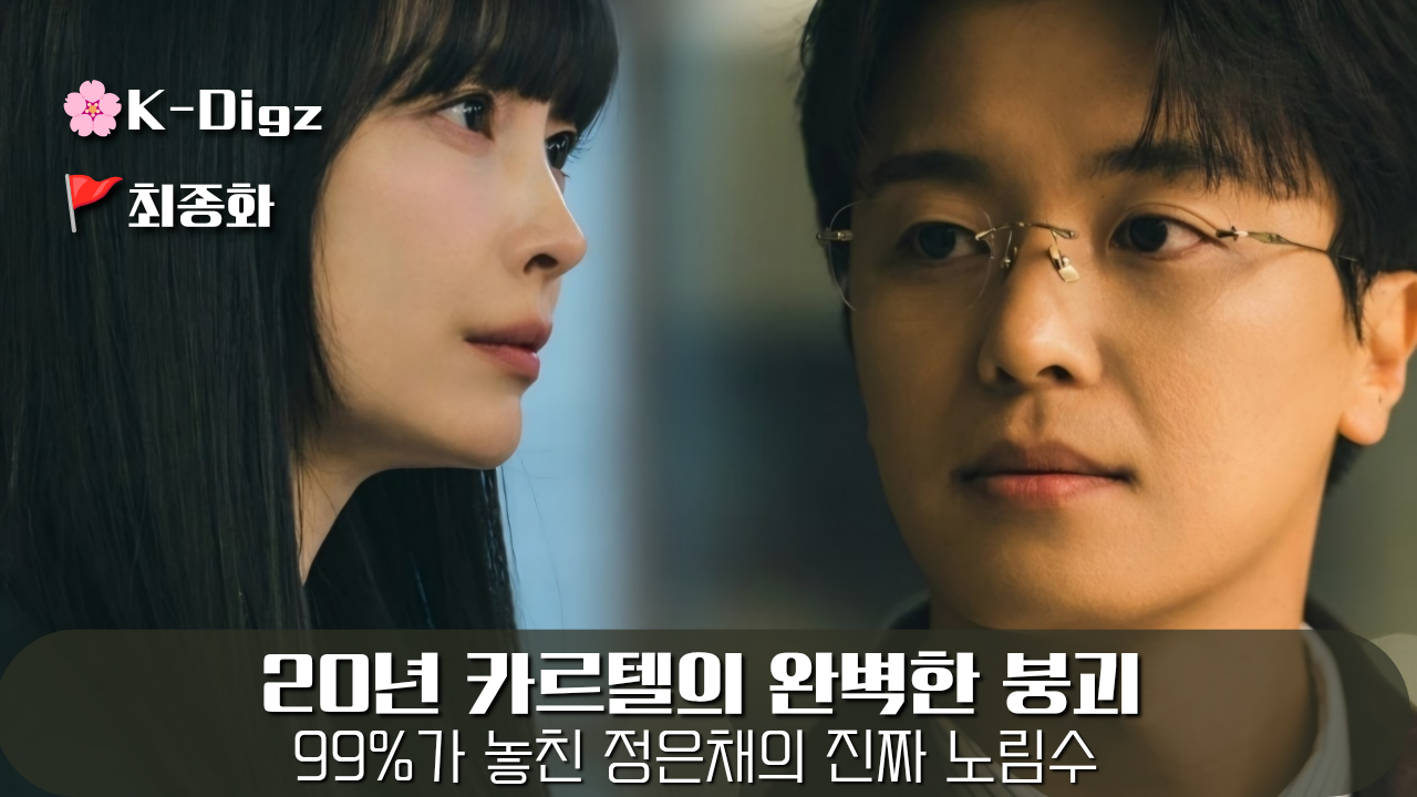 아너 그녀들의 법정 백태주 연우진 정체 및 사적 제재의 윤리적 리스크 분석