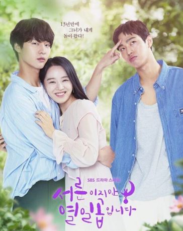 서른이지만 열일곱입니다