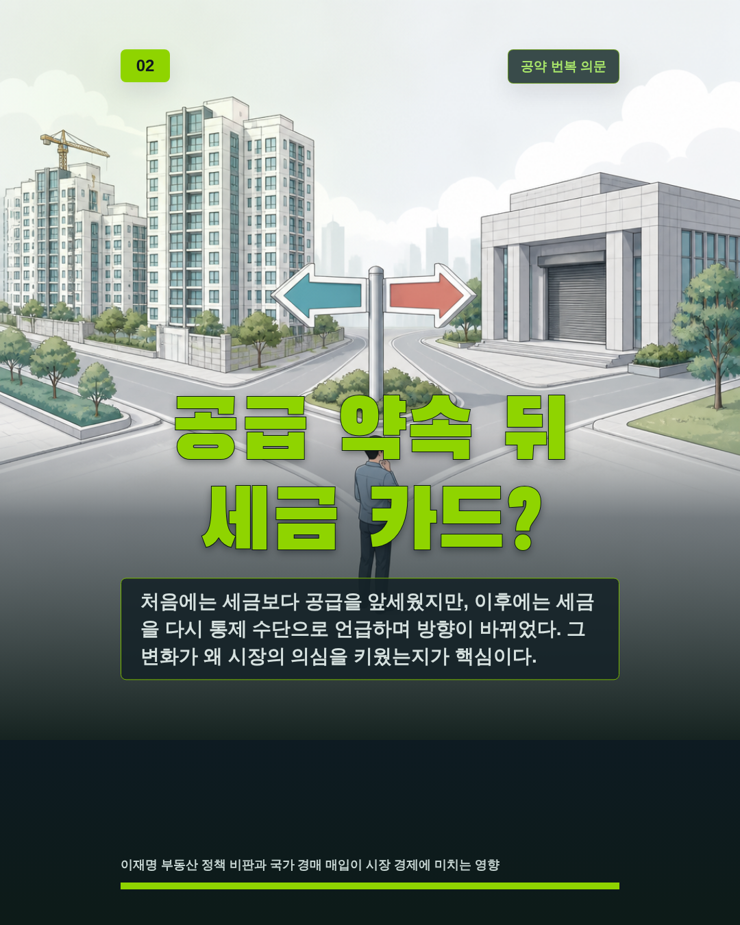 공급 약속 뒤 세금 카드?