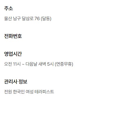 울산 스웨디시 마사지 주소