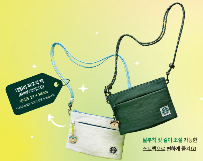 스타벅스 파우치백
