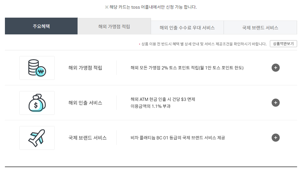 토스 신용카드 혜택