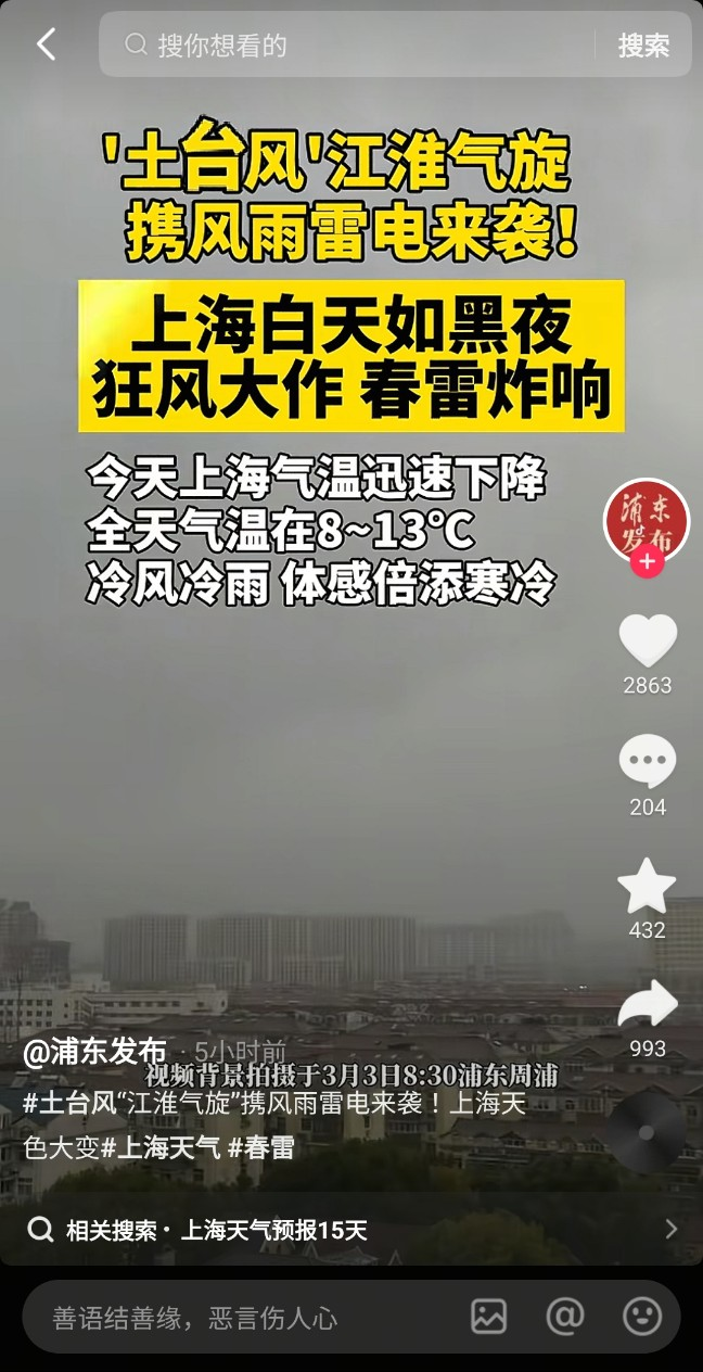 중국상하이 3월초 날씨 중국어뉴스