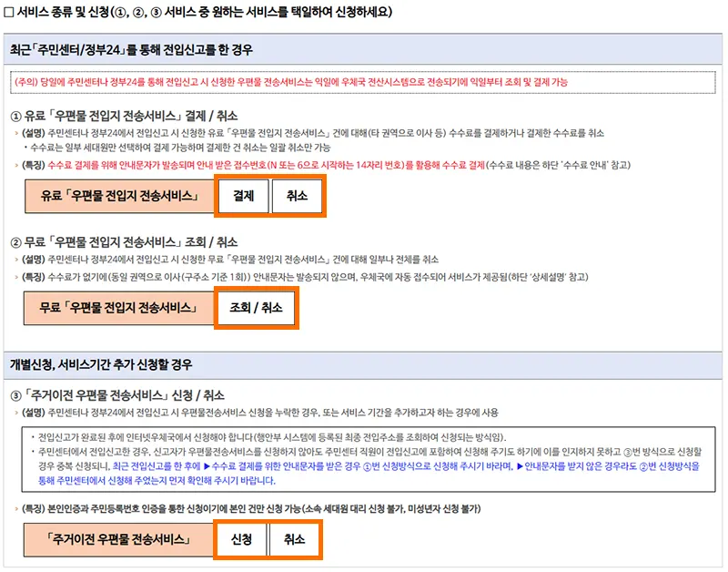 우체국 홈페이지에서 우편물 전입지 전송 서비스 화면