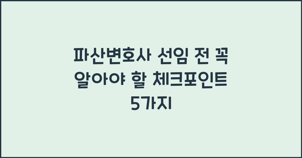 파산변호사