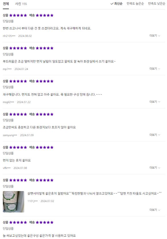 최화정-바스틀리-티슈